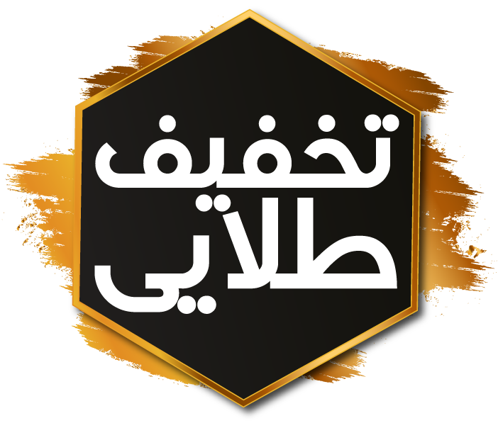 تخفیف-طلایی
