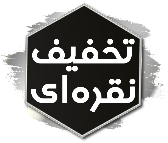 تخفیف-نقره-ای